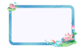 清韵荷莲-气泡框120.png